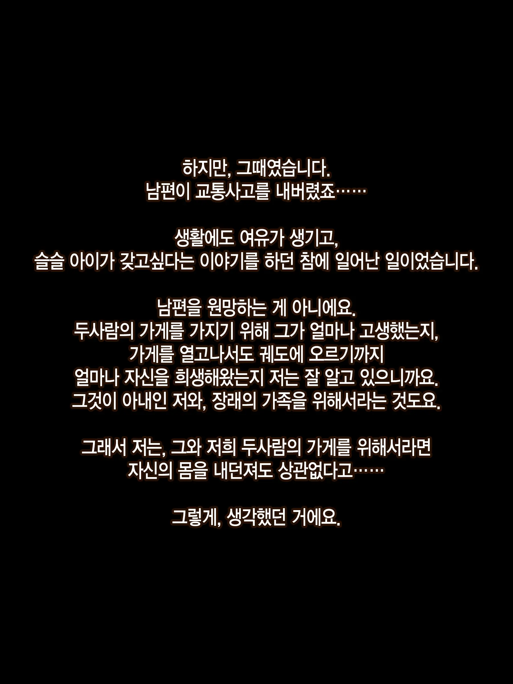 Otto Wa Shiranai, Tsuma No Netorare Shakkin Hensai | 남편은 모르는, 아내의 네토라레 빚 변제